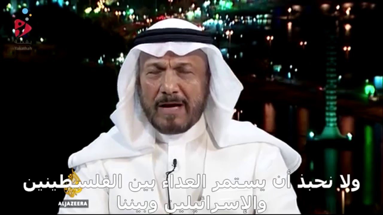 جنرال سعودي يرفض عزلة إسرائيل أنور عشقي