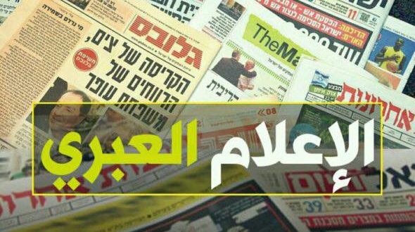 أهم ما ورد بالإعلام العبري صباح الثلاثاء 21-4-2020