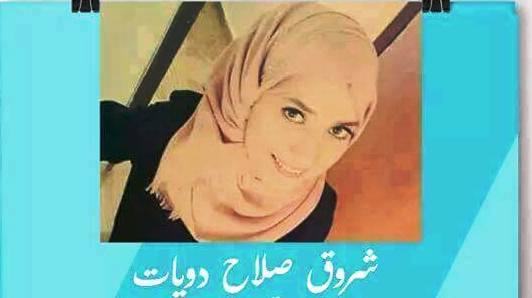 شروق دويات