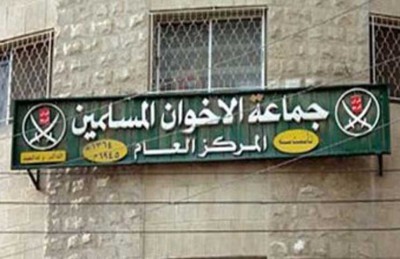 مقر جمعية الاخوان المسلمين