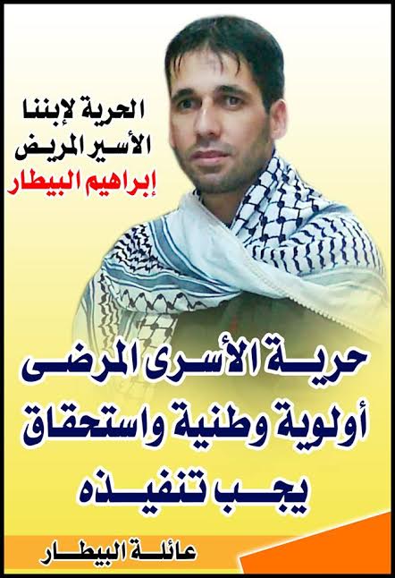 الأسير البيطار