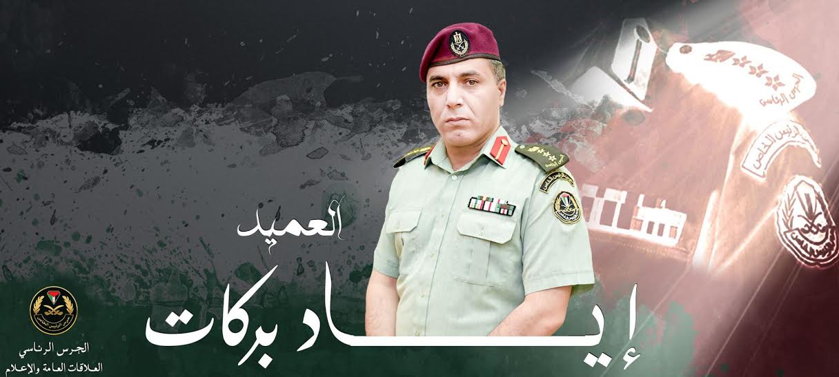 قيادة الحرس الرئاسي تهنئ العميد إياد بركات بتعيينه قائد لجهاز الضابطة الجمركية. العميد إياد بركات