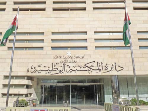 مسؤول أردني: 300 وثيقة أردنية تاريخية بحوزة إسرائيل دائرة المكتبة الوطنية
