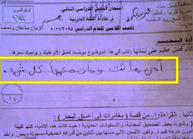 قصة التلميذ الذي أحدث ضجة بسبب إجابته في الامتحان