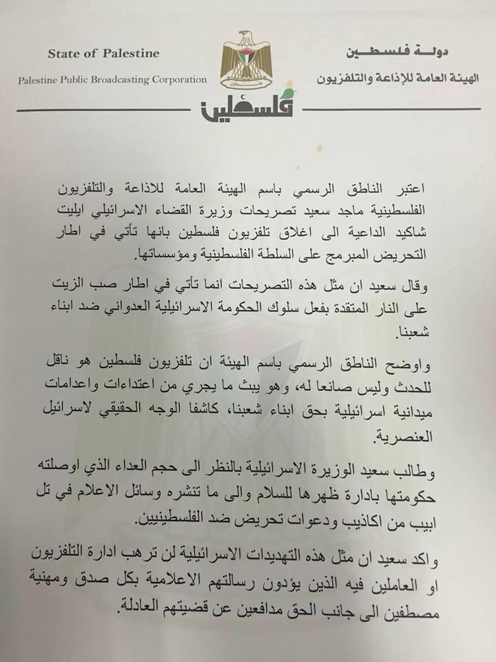 هيئة الإذاعة والتلفزيون: تصريحات شاكيد تصب الزيت على النار تلفزيون فلسطين