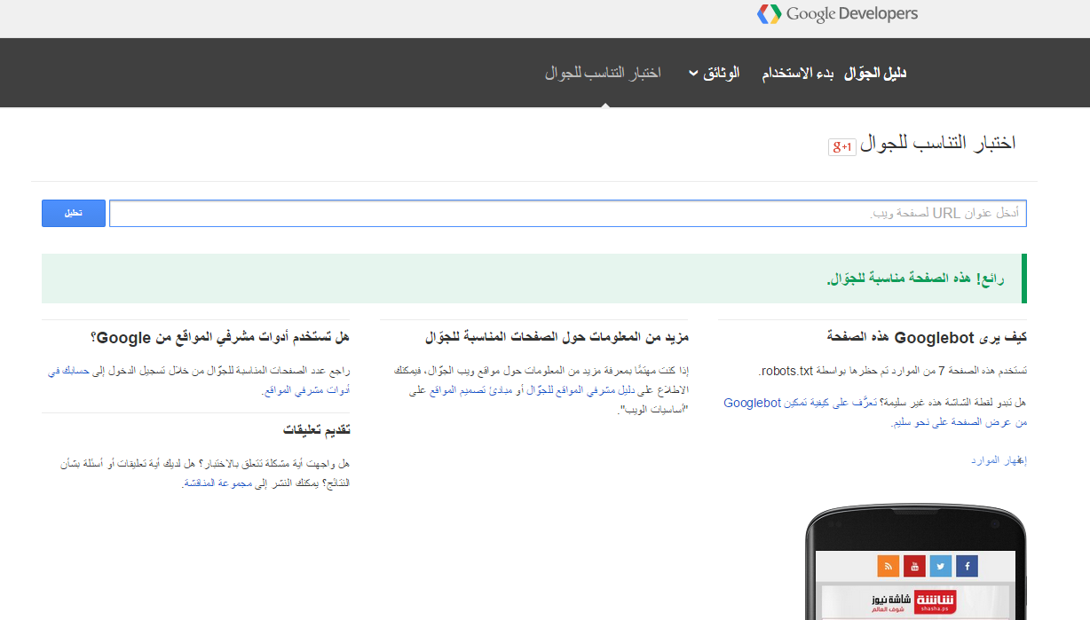 تحديث لجوجل "يدمر" ملايين المواقع الإلكترونية مواقع الكترونية