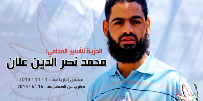 الأسير المضرب محمد علان في حالة صحية خطيرة الأسير محمد علان