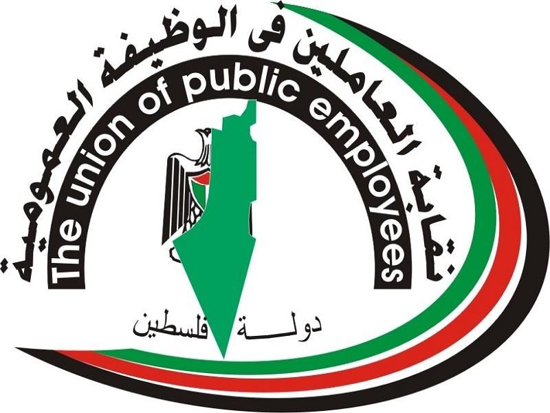 نقابة الموظفين: قرار حل النقابة هو مس لحرية الوطن والمواطن نقابة الموظفين