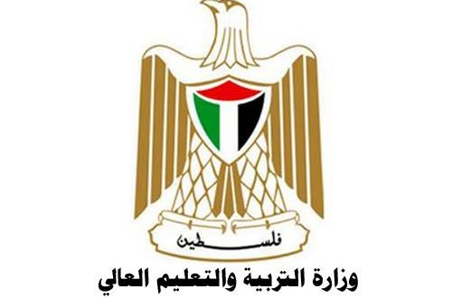 وزارة التربية والتعليم