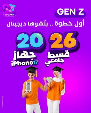 Palpay تطلق حملتها لطلبة الثانوية العامة 2026