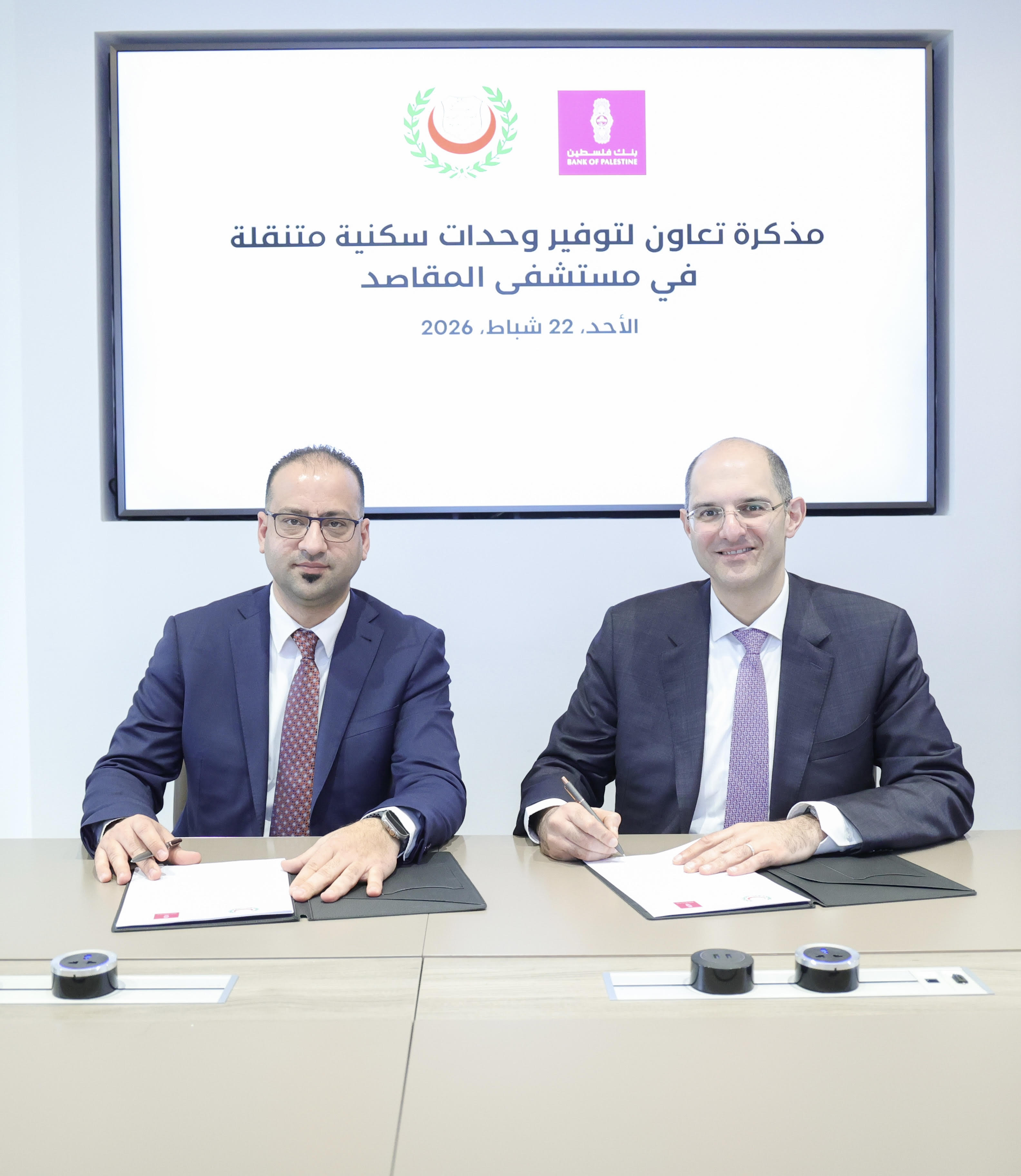 "بنك فلسطين يوقّع اتفاقية شراكة مع مستشفى جمعية المقاصد الخيرية الإسلامية في القدس لتوفير وحدات سكنية متنقلة لمرافقي المرضى"
