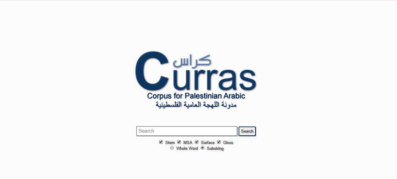 إطلاق مدونة محوسبة للهجة العامية الفلسطينية (كراس)