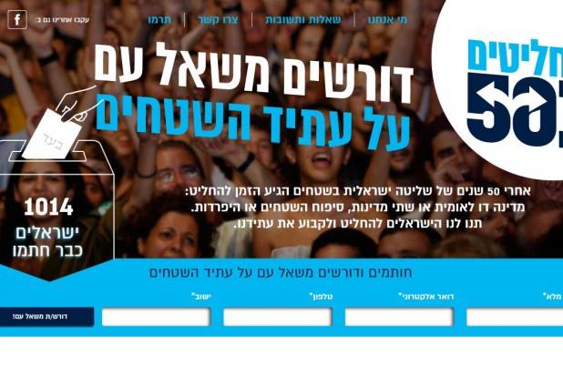 حملة إسرائيلية لإجراء استفتاء شعبي على مستقبل الأراضي الفلسطينية
