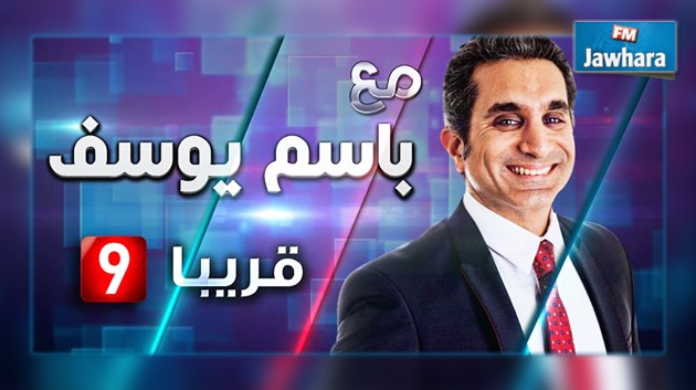 باسم يوسف يعود لتقديم البرامج "مع باسم يوسف"