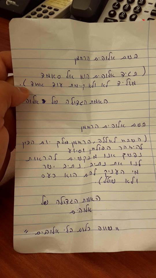 الاحتلال يبحث عن فلسطينية كتبت آيات قرآنية باللغة العبرية