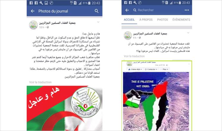 فيسبوك يحذر جمعية علماء الجزائر بسبب اسرائيل صفحة جمعية العماء المسلمين الجزائريين
