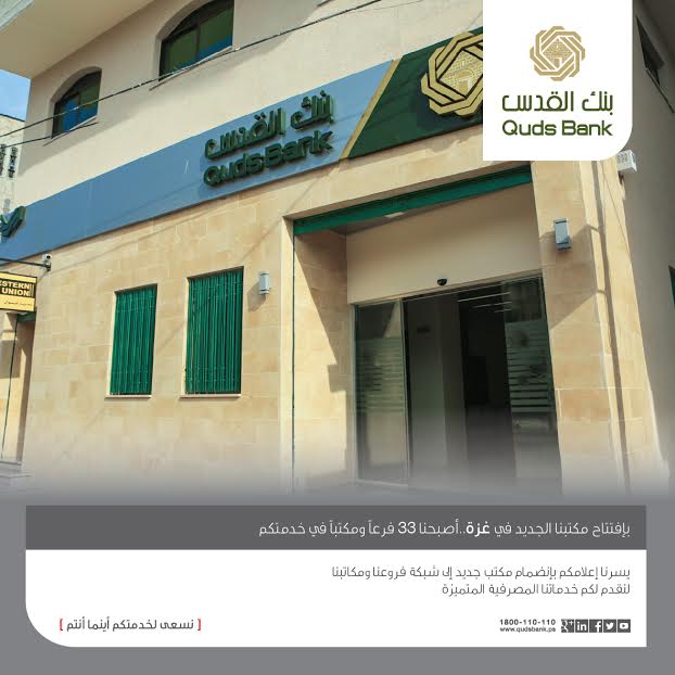 بنك القدس يباشر أعماله في مكتبه الجديد في حي الزيتون بمدينة غزة
