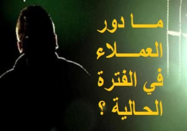 ماذا يفعل العملاء الآن في غزة؟ العملاء