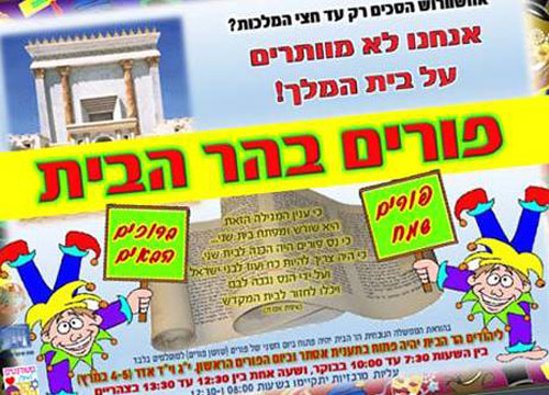 'محدث' دعوات يهودية لإقامة احتفالات بعيد المساخر في الأقصى صورة الاعلان