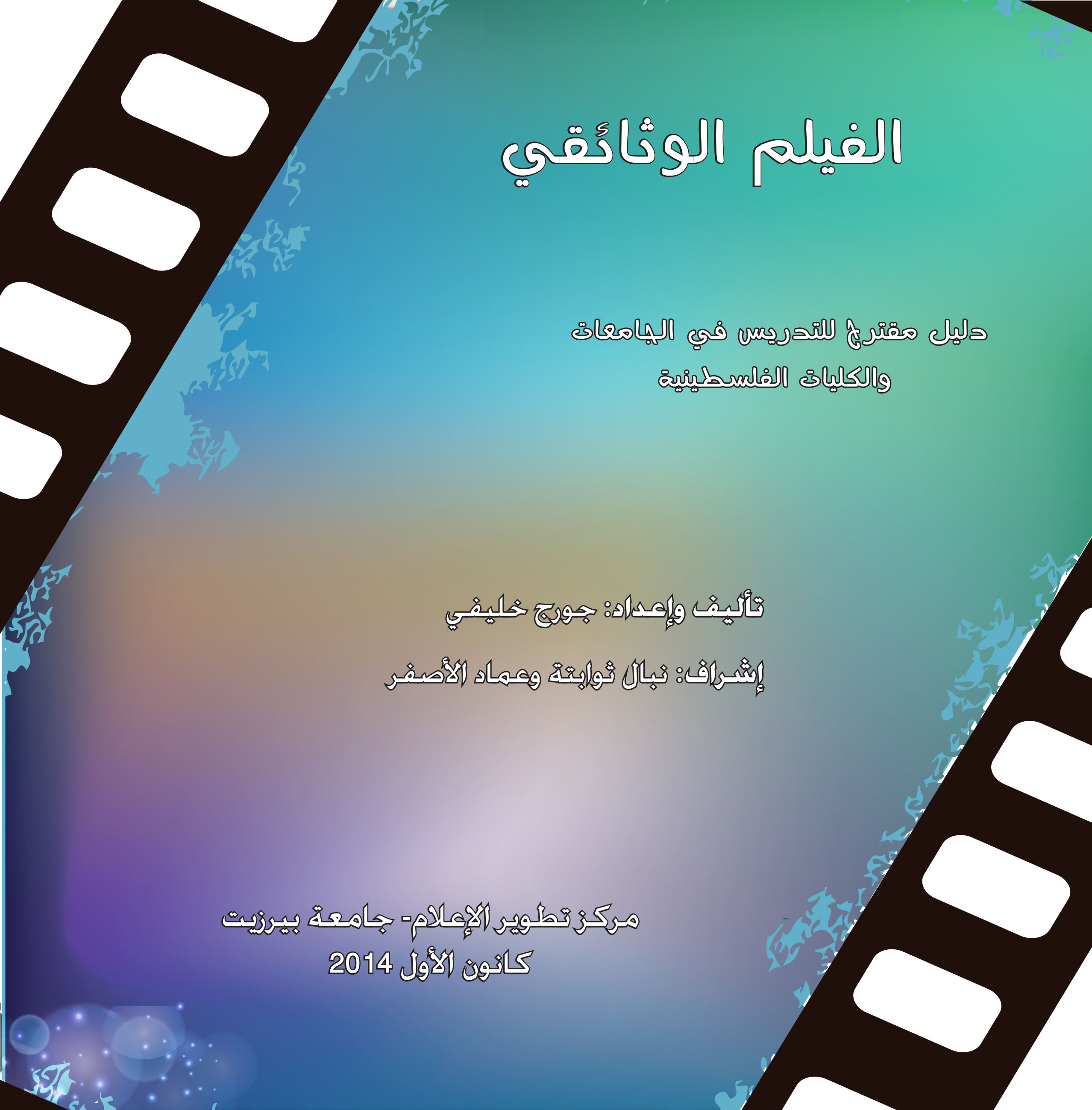 غلاف الكتاب