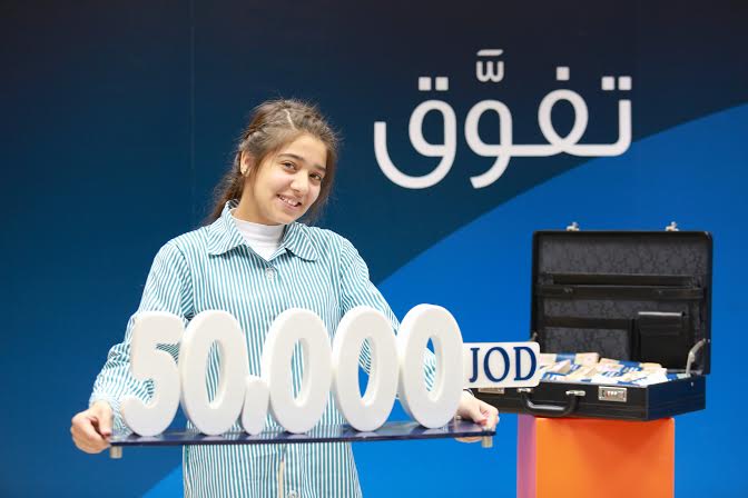 بنك الاردن يسلم جائزة 50,000 دينار أردني عن برنامج حسابات التوفير