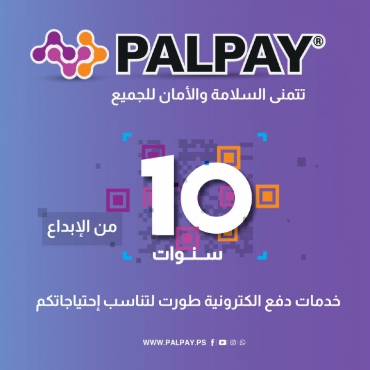 "PalPay" بالشراكة مع بنك فلسطين تحصل على تراخيص إطلاق محفظتها الإلكترونية "محفظتي"