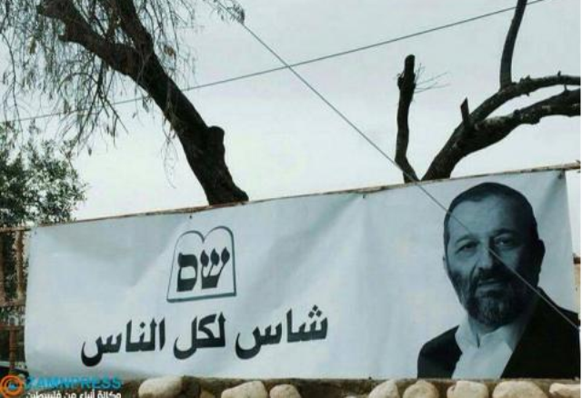 حركة شاس