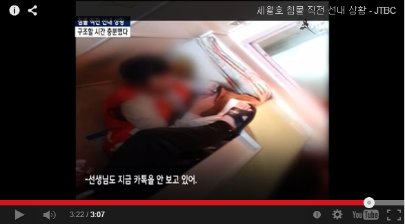بالفيديو: فتى يسجل لحظات غرقه في السفينة الكورية!