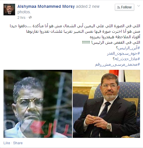 ابنة مرسي: من يخضع للمحاكمة ليس والدي..فهل هناك شبيه لمرسي؟ مرسي مصر