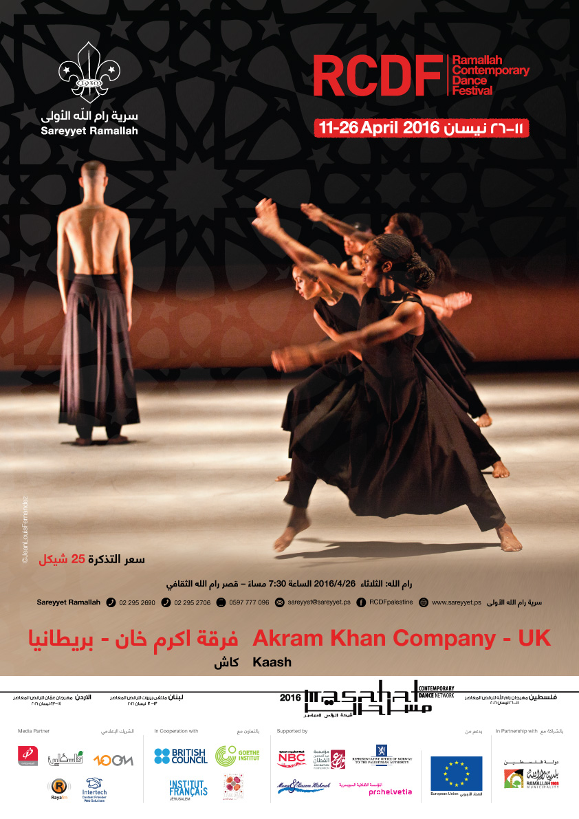 حضور قوي للفرق الفلسطينية في مهرجان رام الله للرقص المعاصر دورة ١١