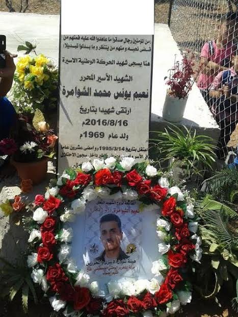 قراقع والأسرى المحررين يضعون اكليل الزهور على ضريح الأسير الشهيد نعيم شوامرة ضريح الشهيد نعيم شوامرة
