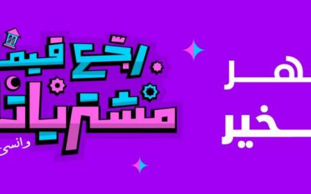 شركة PalPay تطلق حملتها الرمضانية بعنوان "اربح قيمة مشتريات رمضان"