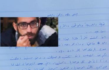 وصية الشهيد باسل الأعرج
