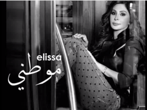اليسا