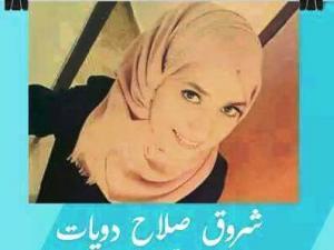 شروق دويات