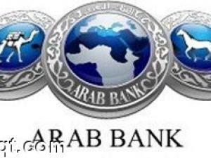 البنك العربي