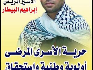 الأسير البيطار