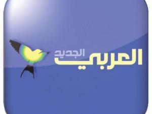 العربي الجديد