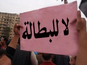 البطالة 