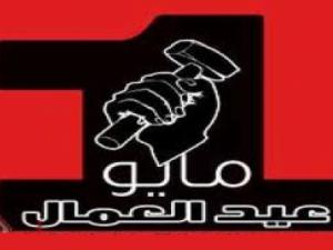 عيد العمال