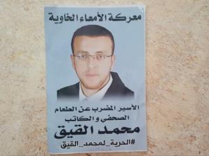 الاسير القيق