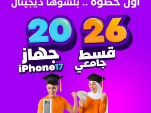 Palpay تطلق حملتها لطلبة الثانوية العامة 2026