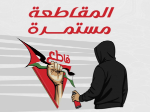 رغم وقف إطلاق النار.. حملة مقاطعة الاحتلال تواصل تصاعدها عالميًا