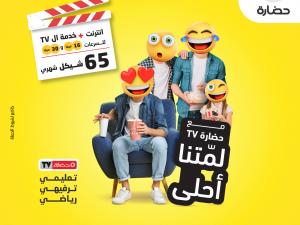 حضارة تطلق حملة "لمتنا أحلى مع حضارة TV" بمناسبة حلول رمضان
