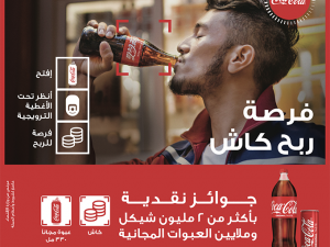  المشروبات الوطنية تطلق حملة "فرصة ربح كاش" بجوائز نقدية بأكثر من 2 مليون شيكل