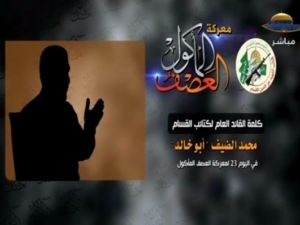 محمد الضيف
