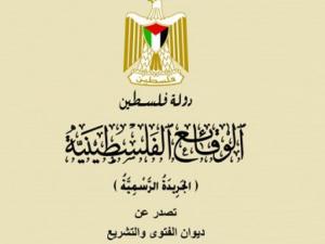 الجريدة الرسمية العدد 197: تعديل نظام المكافآت للموظفين وتمديد خدمة وكيل الداخلية