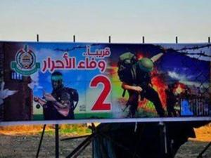صفقة تبادل