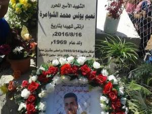 ضريح الشهيد نعيم شوامرة 