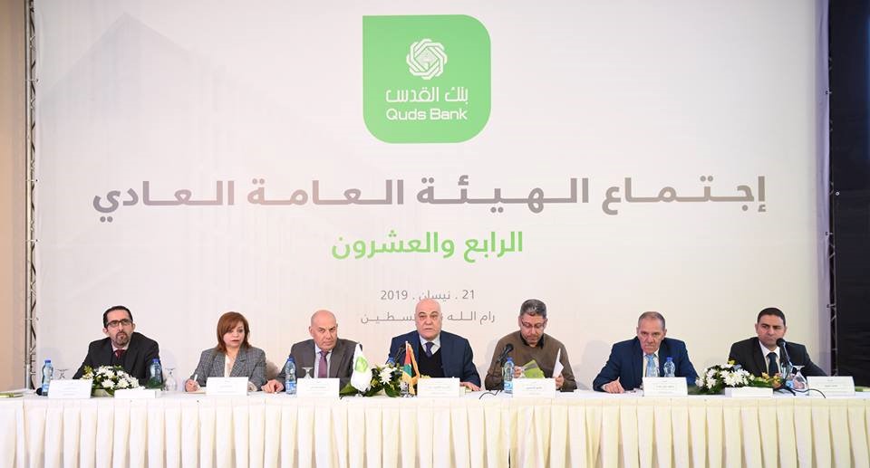 الهيئة العامة لمساهمي بنك القدس تعقد إجتماعها السنوي وتقر بتوزيع أرباحا بنسبة 13.5%